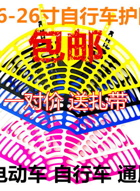 自行车防护网单车后轮车轮防夹脚