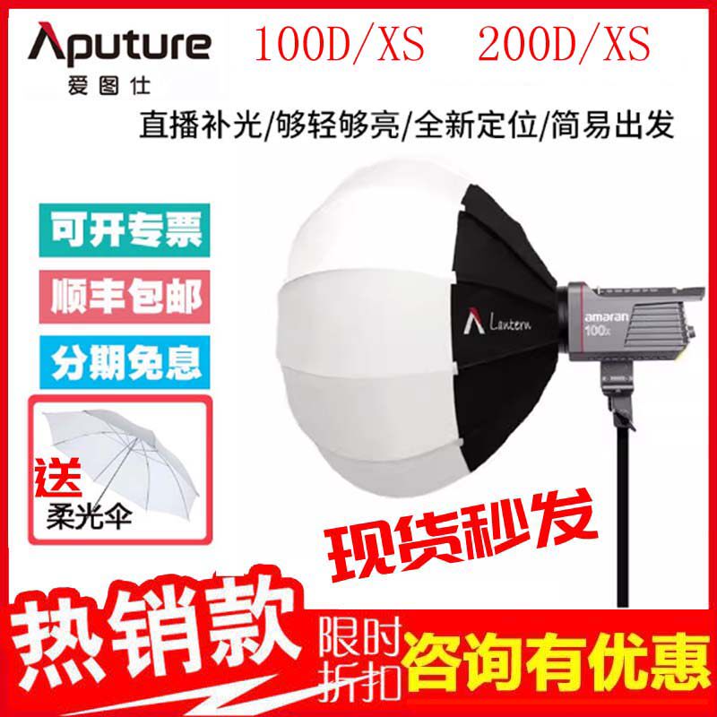 Aputure/爱图仕LS 300X可调色温LED常亮补光灯商业广告人物美食静物摄影摄像大场景补光灯300d II二代升级版_虎窝淘