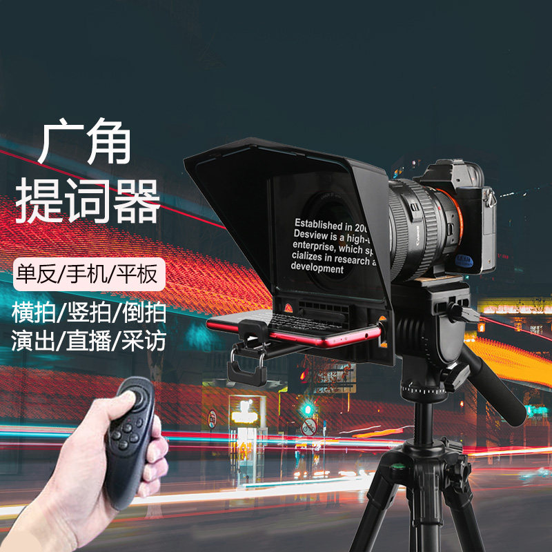 百视悦T2手机单反相机提词器直播看词器采访便携式小型文稿提示器怎么看?