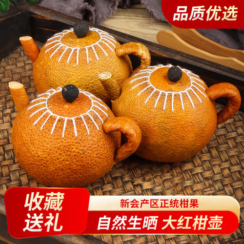 新会大红柑壶纯手工生晒制作珍品