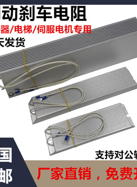 RXLG梯形铝壳变频器伺服电机制动电阻100W200W300W400W500W1000W