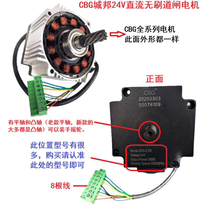 城邦CBG/DC24V道闸直流无刷电机/马达18B广告道闸电机 道闸配件
