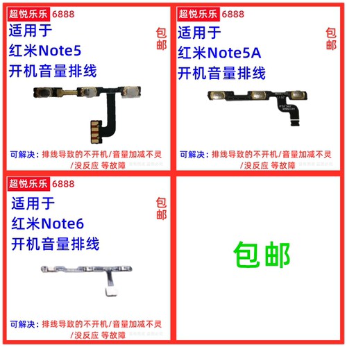 适用Redmi 红米Note5 A Note6 开机音量排线 电源开关加减侧按键