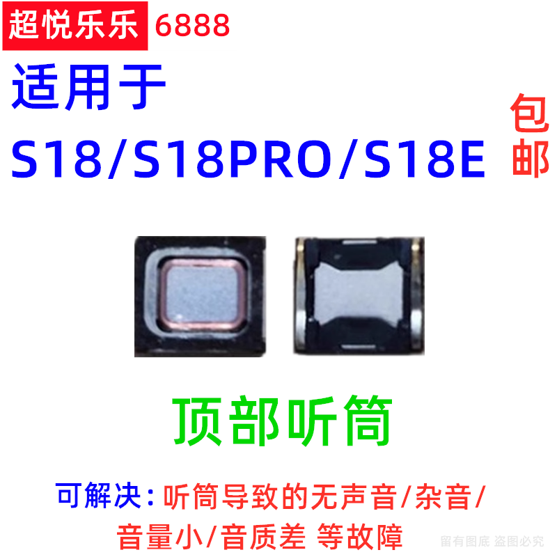 适用vivo S18听筒 S18PRO S18E 听筒排线手机上喇叭扬声器受话器