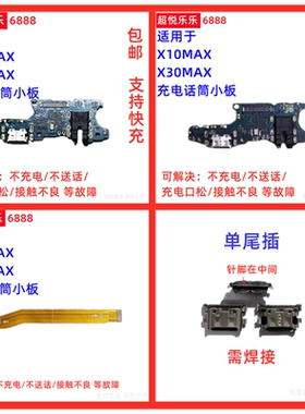 适用华为荣耀X10MAX X30MAX 尾插小板 充电送话筒耳机孔 主板排线