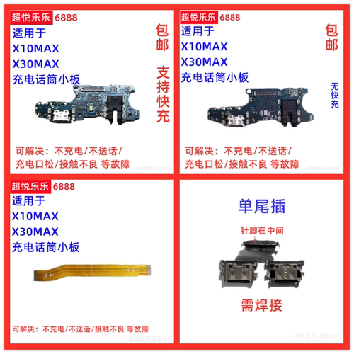 适用华为荣耀X10MAX X30MAX 尾插小板 充电送话筒耳机孔 主板排线