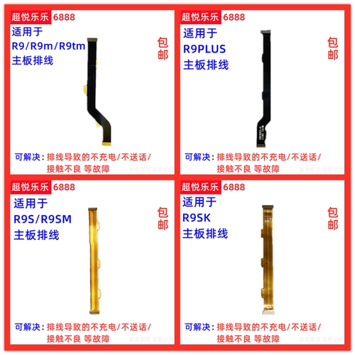 适用OPPO R9 R9plus R9S R9SK 主板排线 送话器小板连接主板排线