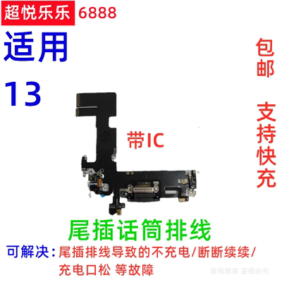 适用苹果13尾插话筒充电排线手机