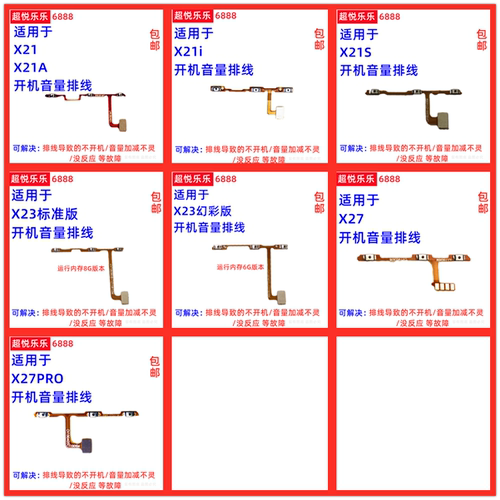适用VIVO X21A X21S X21i X23 X27 PRO 开机音量排线电源开关按键
