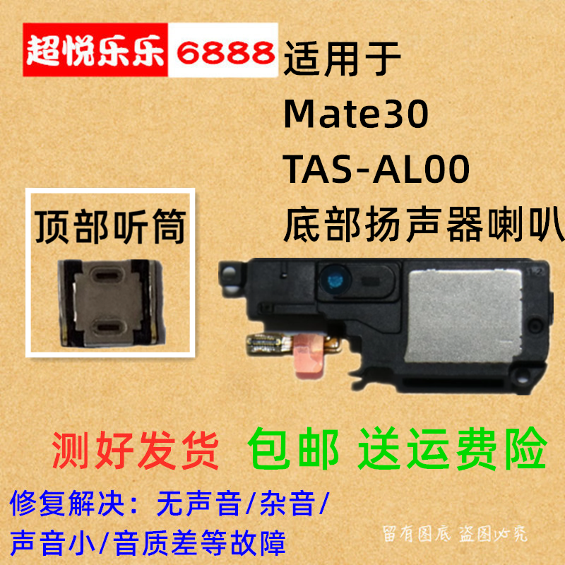 适用于华为mate30喇叭扬声器 tas-al00 振铃手机响铃免提外放听筒