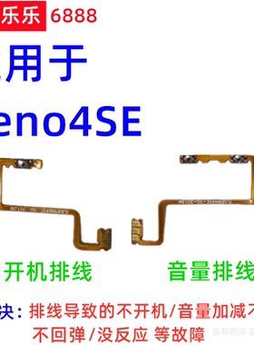 适用OPPO Reno4SE开机排线 开关键音量排线侧加减电源按键PEAM00