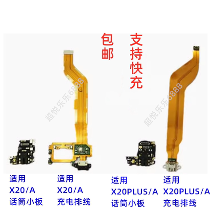 适用vivo X20A X20plus/A 尾插排线送话器耳机充电小板话筒麦克风