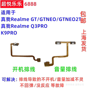 NEO 开机排线电源键音量按键 Q3PRO 真我 适用K9PRO Realme