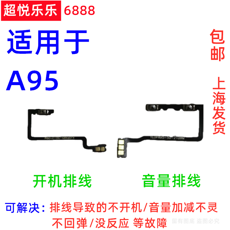 适用于OPPO A95开机排线 音量排线 手机电源键开关键侧按键PELM00
