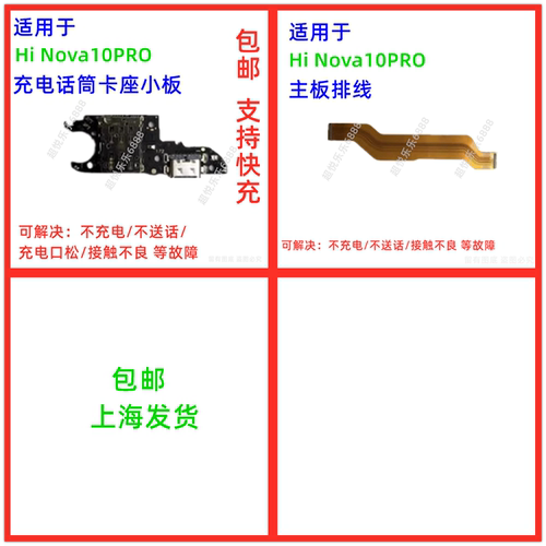 适用华为Hinova10PRO尾插小板 手机送话器充电口主板排线MGZ-BD00