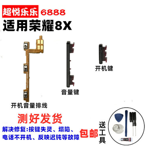 适用华为荣耀畅玩8X开机音量键排线JSN-AL00开关电源按键手机排线