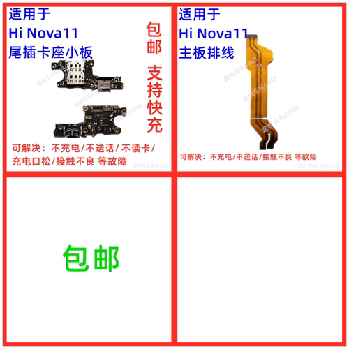 适用华为Hi Nova11尾插小板 卡槽充电送话器小板主板排线MIZ-BD00