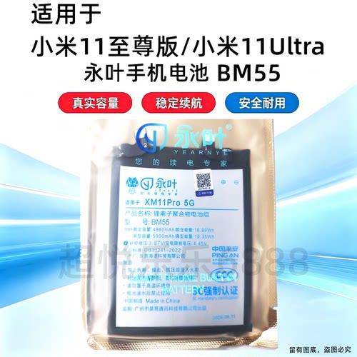 永叶适用小米11至尊版电池 米11Ultra电板 BM4V电池 手机内置电池