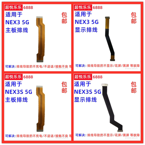 适用vivo NEX3 NEX3S 主板排线 显示排线5G小板连接尾插充电排线