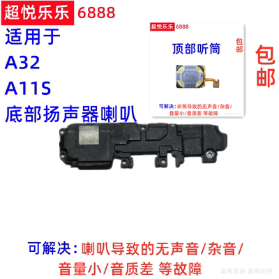适用于OPPO A32喇叭总成 A11S扬声器 手机振铃响铃免提外放听筒