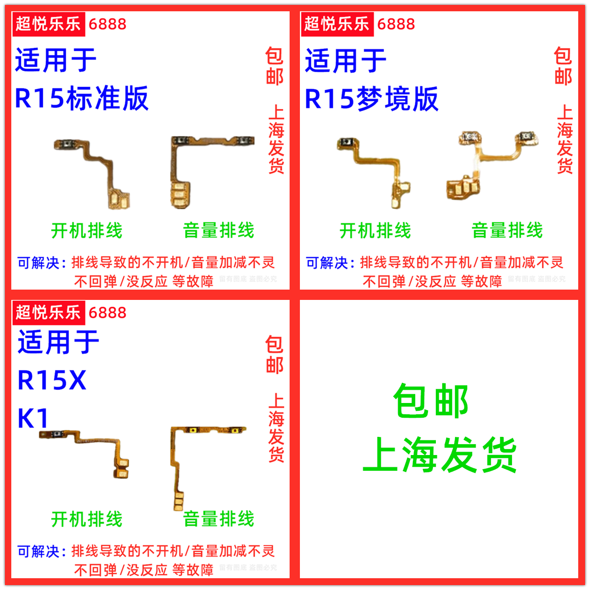 R15/R15X开关机电源键音量键排线