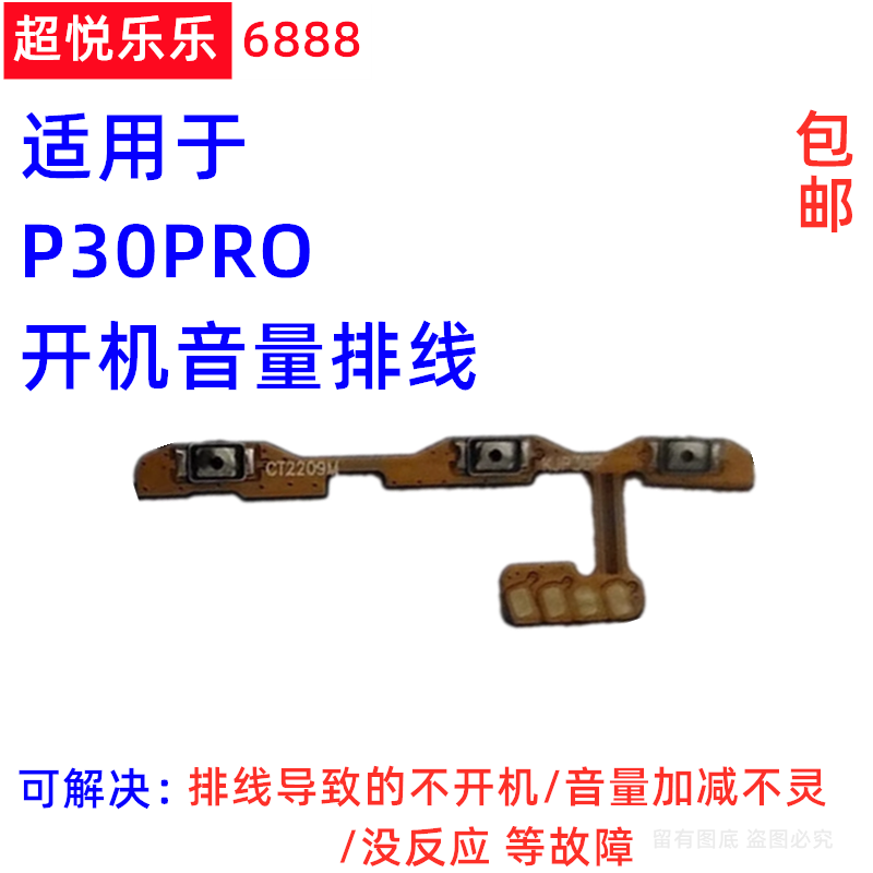 适用华为P30PRO开机音量排线 电源开关侧按键 VOG-AL00/AL10/TL00