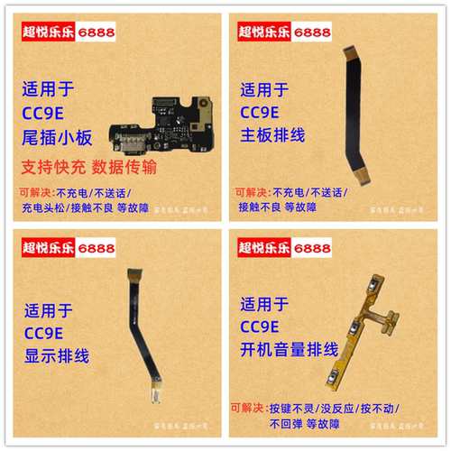 适用于小米CC9E尾插充电送话器话筒小板主板显示排线开机音量排线