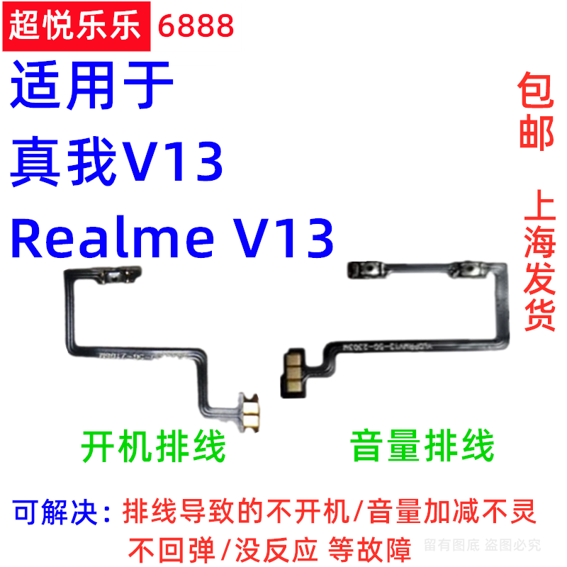 RealmeV13开机排线开关键音量键