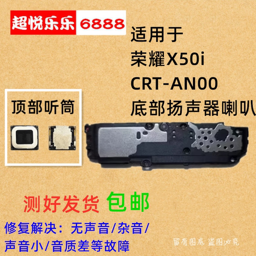 适用于华为荣耀X50i喇叭扬声器总成外放响铃振铃免提听筒CRT-AN00