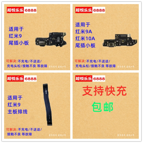 适用redmi红米9 红米9A 10A 尾插小板 送话器 USB充电口 主板排线