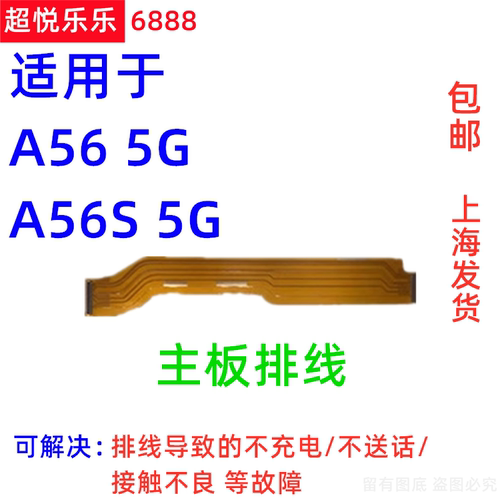 适用OPPO A56 A56S主板排线尾插小板充电送话器连接排线PFVM10 5G
