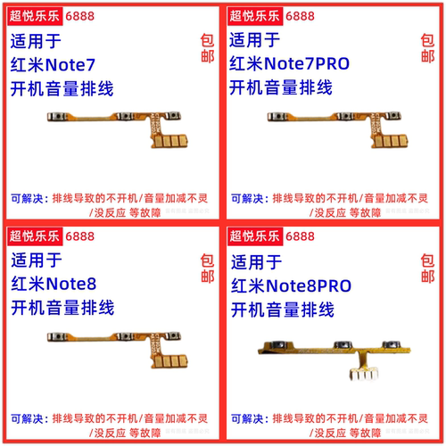适用Redmi 红米Note7 Note8 PRO 开机排线 音量电源开关手机按键