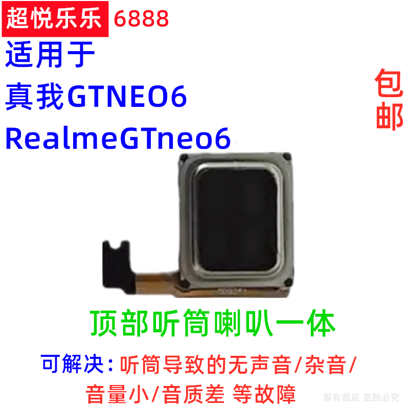 适用 Rralme 真我GTneo6听筒 手机喇叭受话器 RMX3823 听筒排线
