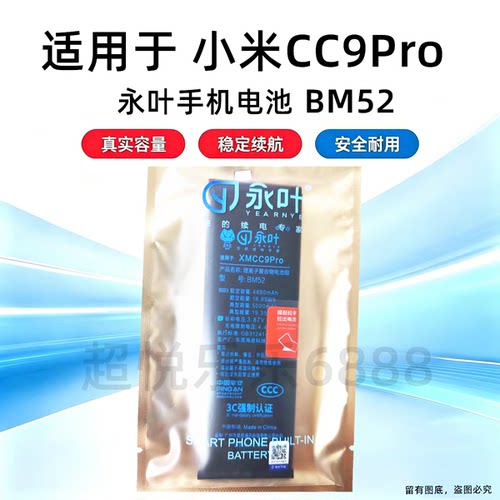 永叶适用于小米CC9PRO电池 电板 BM52电池手机内置电池 4880mAh