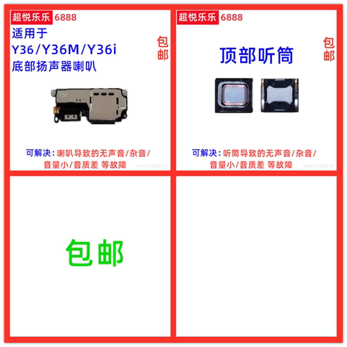 适用于vivo Y36喇叭 Y36M Y36i 手机扬声器振铃响铃总成 免提听筒