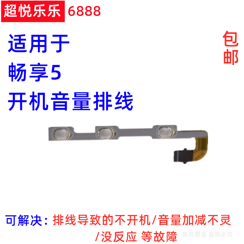 适用于华为畅享5开机音量排线 电源键开关键侧加减按键 TIT-AL00