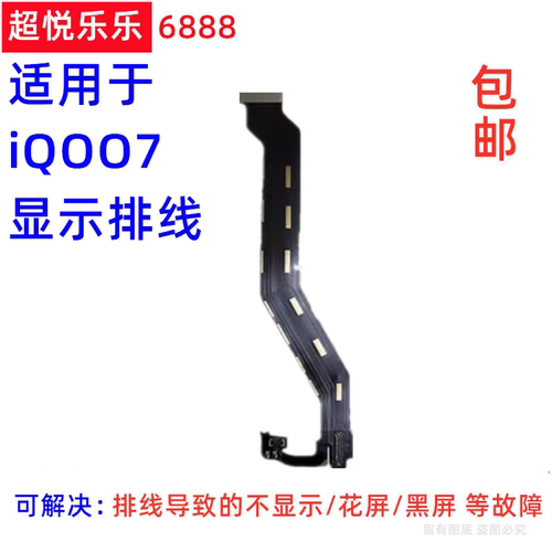 适用于VIVO IQOO7主板连接显示液晶小板排线 V2049A主板显示排线