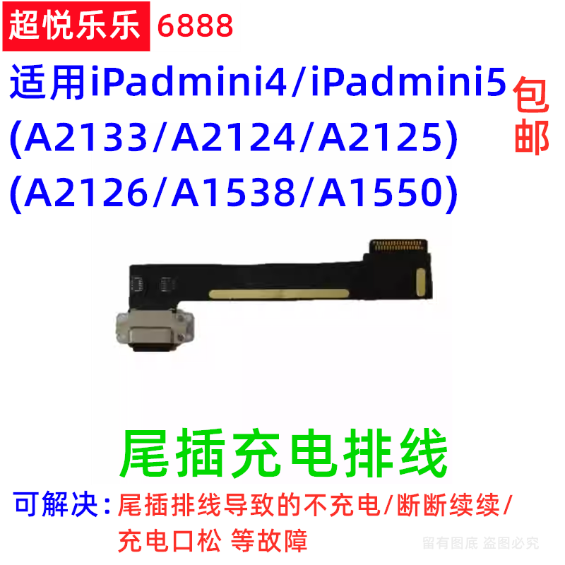 适用平板iPad mini4尾插排线 A1538尾插充电排线A1550充电USB接口