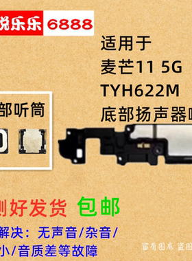 适用于华为 麦芒11喇叭扬声器总成 TYH622M 振铃响铃免提外放听筒