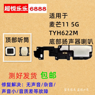振铃响铃免提外放听筒 TYH622M 适用于华为 麦芒11喇叭扬声器总成