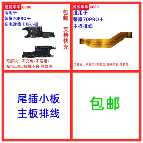 适用华为 荣耀70Pro+尾插小板 卡槽卡座送话器USB充电口主板排线
