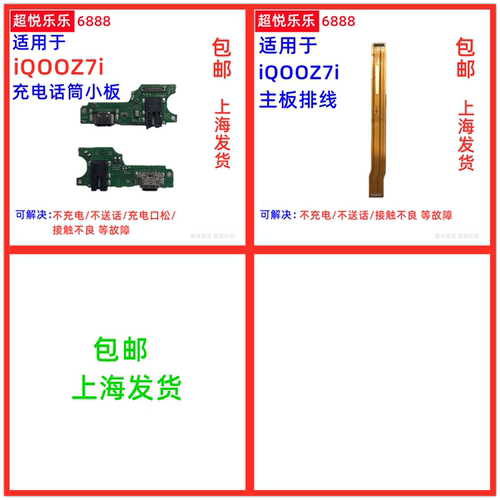 适用vivo iQOOZ7i充电尾插小板 主板排线送话器麦克风小板V2230EA