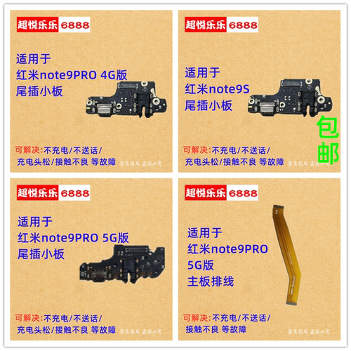 适用红米note9S 红米note9PRO尾插小板耳机孔送话器充电主板排线