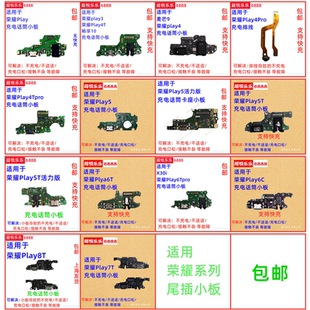 适用荣耀Play3 Play4 4T 5 5T 6T 7T 8T pro尾插充电送话小板活力