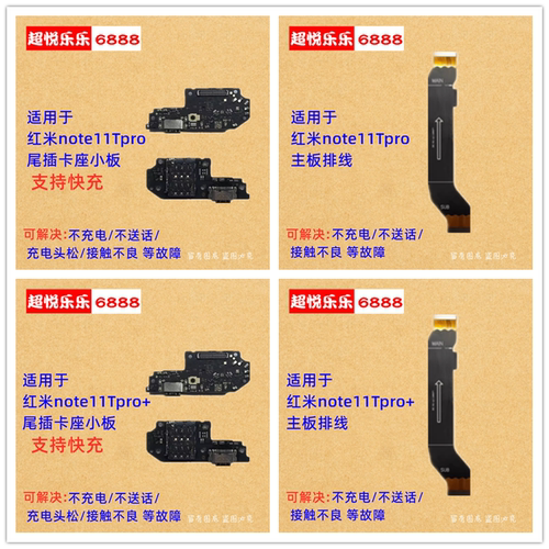 适用红米note11TPro/+尾插小板 内置送话器话筒充电卡座 主板排线