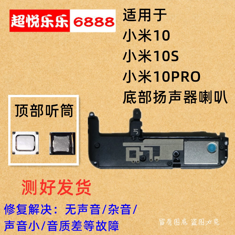 适用于 小米10 米10s 米10pro 喇叭总成 扬声器免提外放响铃 听筒