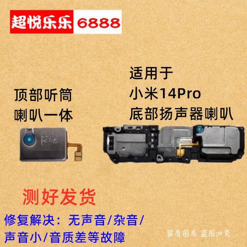 适用于 小米14Pro 喇叭总成 外放扬声器 振铃外音免提 响铃 听筒
