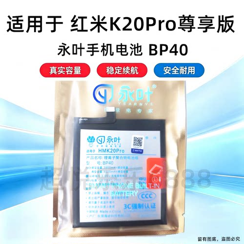 永叶适用于红米K20Pro尊享版电池电板 BP40 手机内置电池 3900mAh