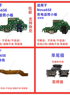 适用 华为nova6SE尾插小板 JNY-AL10 手机充电送话器小板主板排线