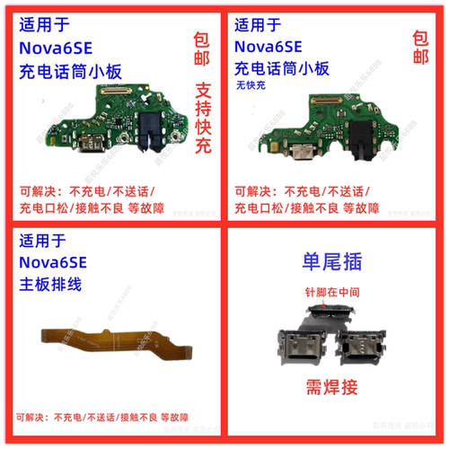 适用 华为nova6SE尾插小板 JNY-AL10 手机充电送话器小板主板排线